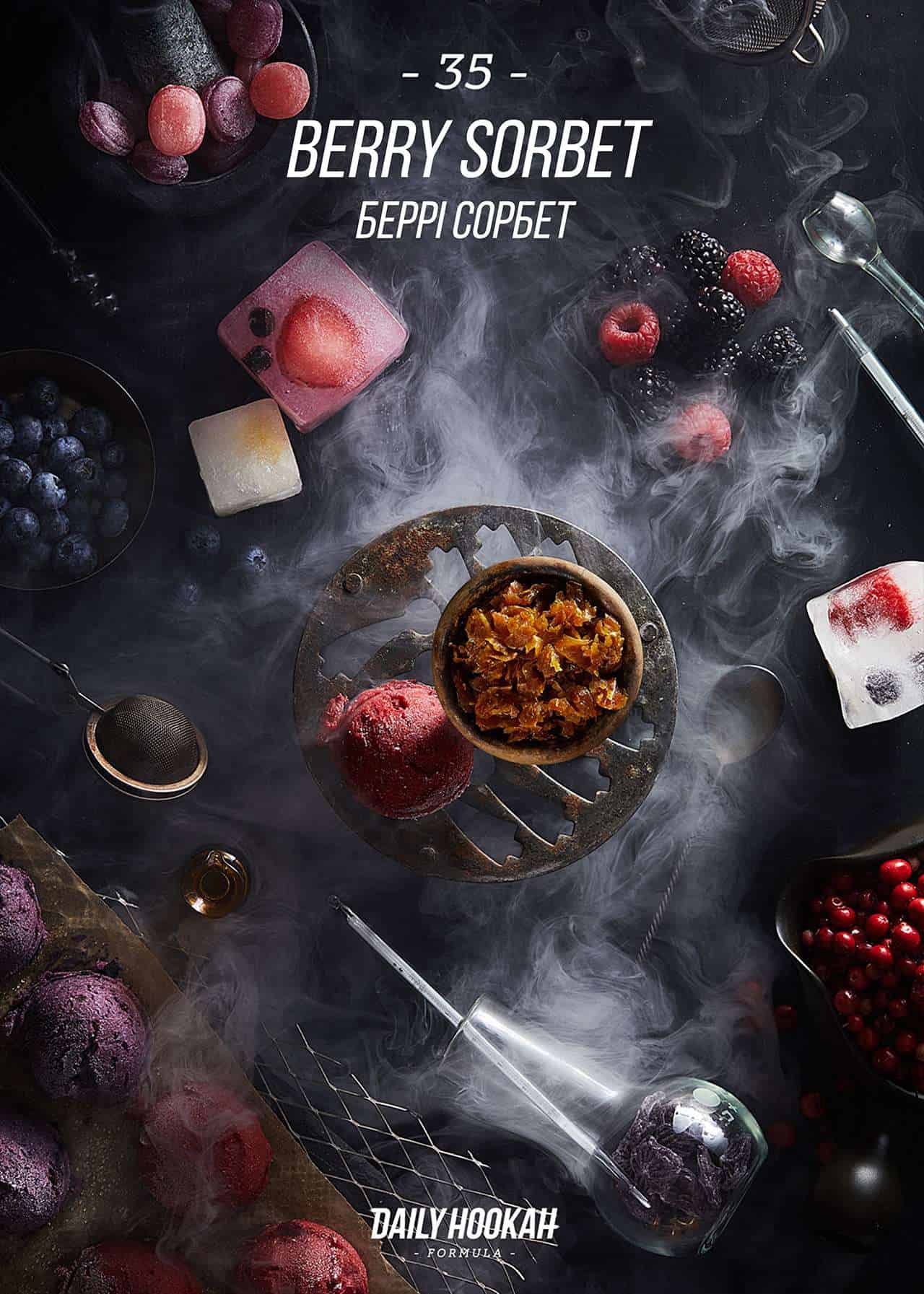 Тютюн Daily Hookah Berry Sorbet (Беррі Сорбет) 250 г | Дарксайд Україна Дарксайд Україна купити тютюн Daily Hookah Berry Sorbet (Беррі Сорбет) 250 г