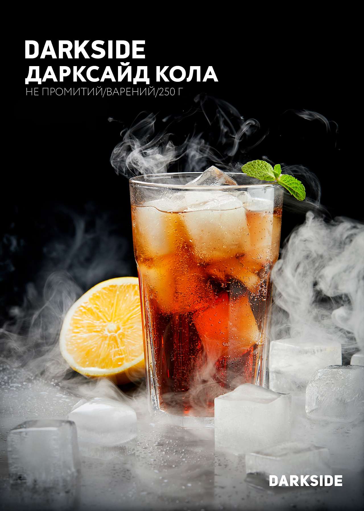 Тютюн Darkside Cola (Дарксайд Кола) 250 г | Дарксайд Україна Дарксайд Україна купити тютюн Darkside Cola (Дарксайд Кола) 250 г