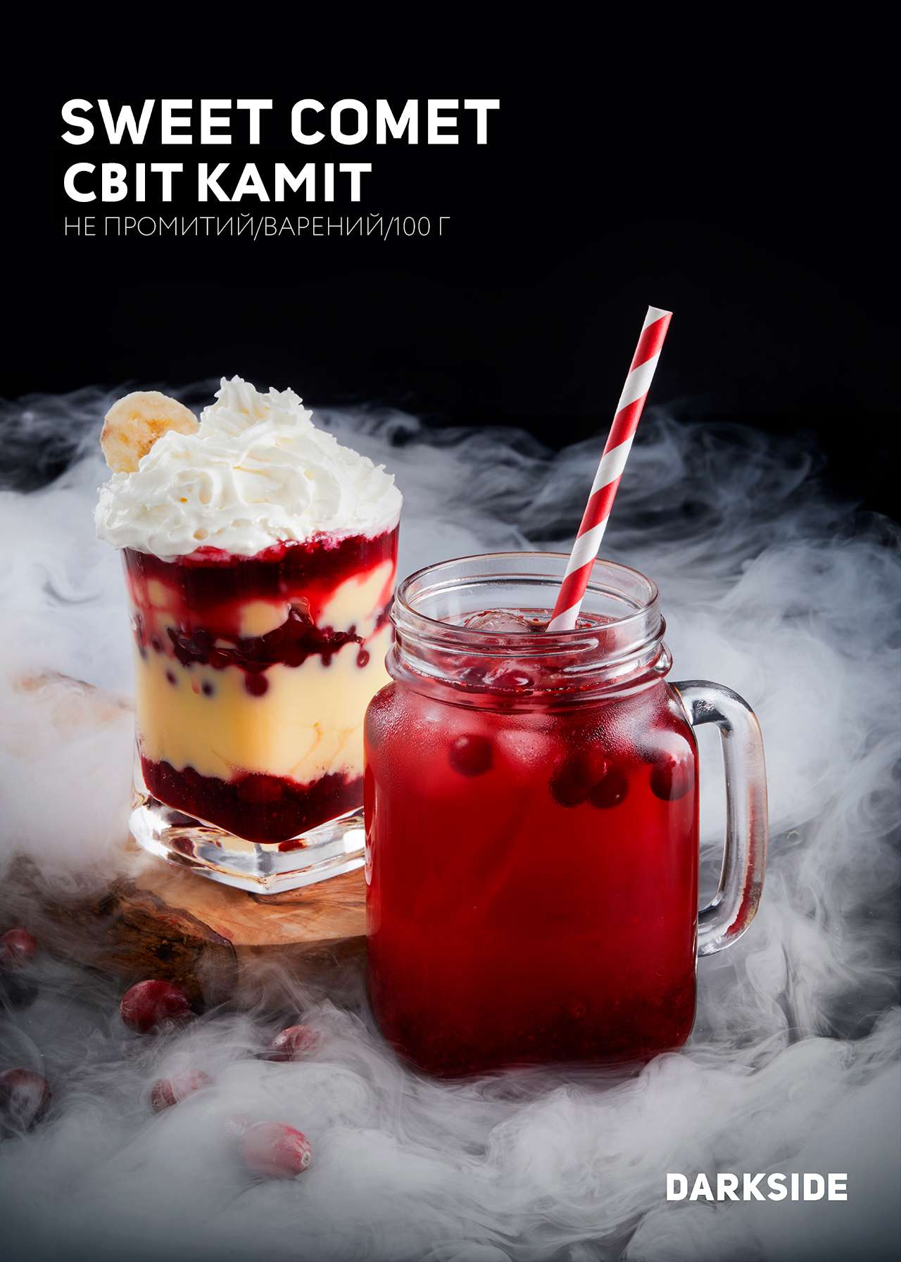 Тютюн Darkside Sweet Comet (Свiт Камiт) 100 г | Дарксайд Україна Дарксайд Україна купити тютюн Darkside Sweet Comet (Свiт Камiт) 100 г