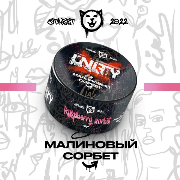 Замовити тютюн UNITY 40g Raspberry Sorbet (Малиновий Сорбет)