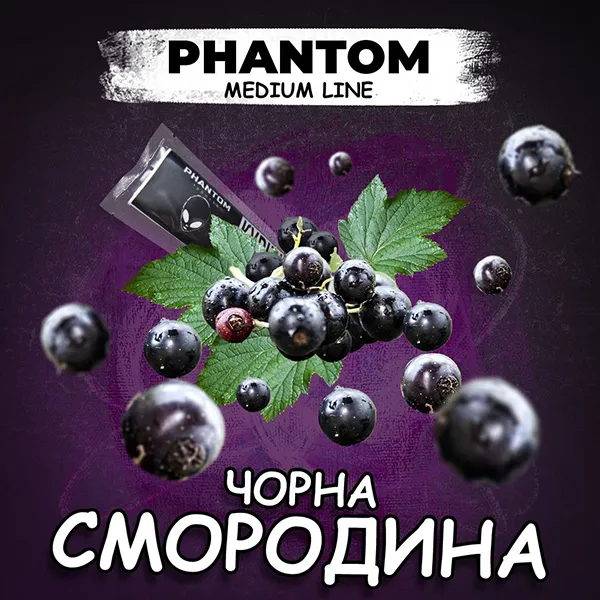 Замовити тютюн Phantom Medium 50g. Black Currant