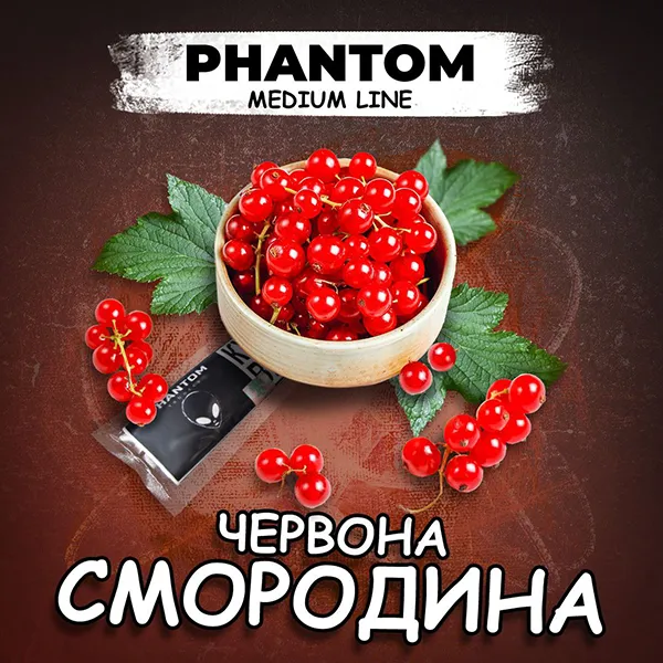 Замовити тютюн Phantom Medium 50g. Red Currant