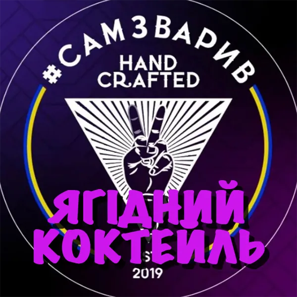 Замовити тютюн САМЗВАРИВ 100g. Ягідний Коктейль