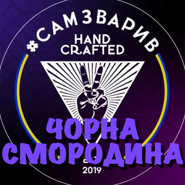 Замовити тютюн САМЗВАРИВ 100g. Чорна Смородина