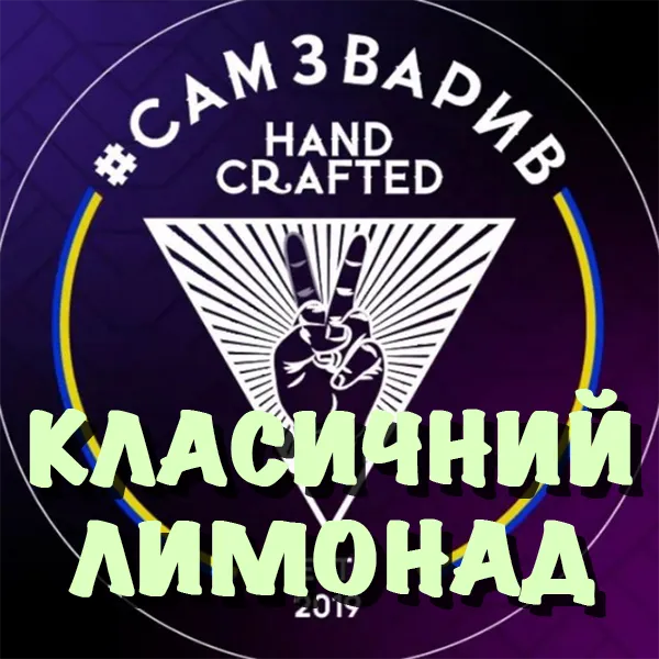 Замовити тютюн САМЗВАРИВ 100g. Класичний Лимонад