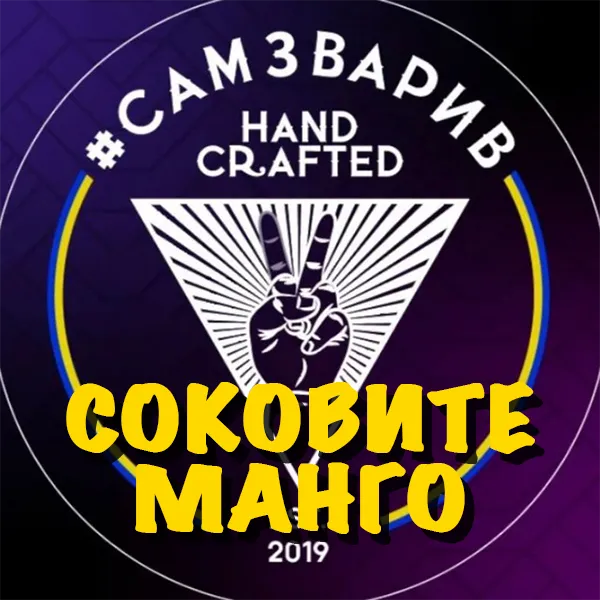 Замовити тютюн САМЗВАРИВ 100g. Соковите Манго