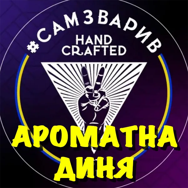 Замовити тютюн САМЗВАРИВ 100g. Ароматна Диня