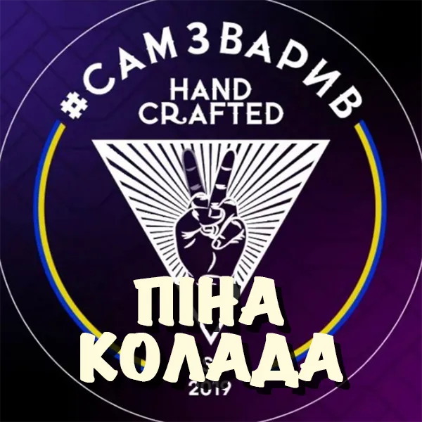 Замовити тютюн САМЗВАРИВ 100g. Піна Колада