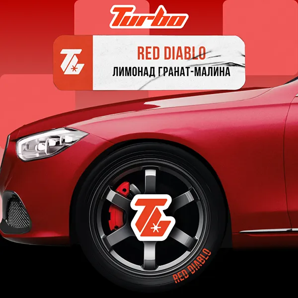 Замовити тютюн Turbo 100g. RED DIABLO / Лимонад гранат-малина